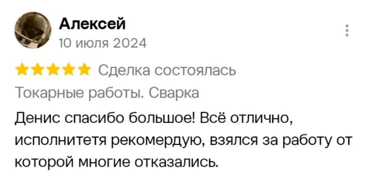 Отзыв заказчика: «Всё отлично, исполнителя рекомендую, взялся за работу, от которой многие отказались»